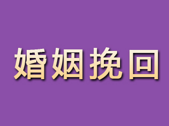 新宁婚姻挽回